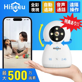 【ランキング1位】★LINEクーポンあり Hiseeu 室内カメラ 500万画素 ペットカメラ 見守りカメラ ベビーカメラ 自動追跡 遠隔操作 フルカラー リアルタイム通話 スマホ対応 2.4Ghz
