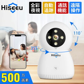 Hiseeu 500万画素 室内カメラ 見守りカメラ ペットカメラ ベビーカメラ 自動追跡 遠隔操作 フルカラー リアルタイム通話 スマホ対応 コンセント式