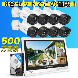 【8台セットでなんとこの値段！ 】Hiseeu / 防犯カメラ / 8台セット / ワイヤレス / 12インチLCD液晶モニタ一体型NVR / 500万画素 / ワイヤレスカメラ / 10チャンネルまで増設可 (カメラ8台＋12インチ液晶一体型NVR 3TBHDD内蔵)
