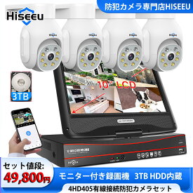 【防犯対策助成金あり】Hiseeu 防犯カメラ 4台セット POE有線接続 屋外 監視カメラ PTZカメラ IP66防水 センサー発光 双方向音声 屋内外対応 暗視撮影 動体検知 常時録画 （カメラ4台＋モニター付きNVR本体＋3TB HDD内蔵）