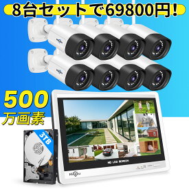 【8台セットでなんと69800円！！ 】Hiseeu 防犯カメラ 8台セット ワイヤレス 12インチLCD液晶モニタ一体型NVR 500万画素 ワイヤレスカメラ 10チャンネルまで増設可 (カメラ8台＋12インチ液晶一体型NVR 3TBHDD内蔵)