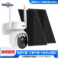 【24時間連続録画・防犯対策助成金あり】Hiseeu ソーラーカメラ 防犯カメラ 400万画素 配線工事不要 充電…