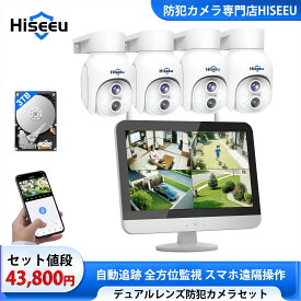 【デュアルレンズ・双方向音声・360° 追尾機能 】防犯対策助成金あり 400万画素 防犯カメラ ワイヤレス Hiseeu モニター一体型NVR 10チャンネルまで増設可 遠隔監視 防水等級ip66 (カメラ4台＋12インチ液晶一体型NVR+3TB HDD内蔵)