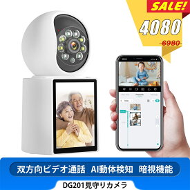 【双方向ビデオ通話・防犯対策助成金あり】SOVMIKU 見守りカメラ スマホ対応 赤ちゃん/ペット/高齢者見守り ベビーモニター 家族と共有可能 動体検知 自動追尾 室内用Wi-Fiカメラ 電源コード式 PSE取得 技適認証済み