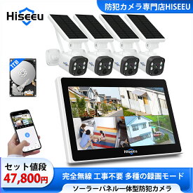 【一体型ソーラー・400万画素・電源不要・防犯対策助成金あり】Hiseeu ソーラーパネルカメラ セット 10インチNVR 8000mAh 遠隔監視 AI動体検知 セキュリティ 防犯カメラ 常時録画可能 (カメラ4台＋10インチ液晶一体型NVR+1TB HDD内蔵)