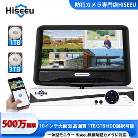 【防犯対策助成金あり】10インチ モニター型録画機 無線WiFi 一体型NVR Hiseeu防犯カメラ対応 レコーダー 16チャンネル接続可能 500万画素・1944P高画質対応 モニター 動体検知・24時間録画（1TB/3TB HDD選択可能）