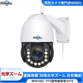 【30倍光学ズーム・自動追尾】Hiseeu 防犯カメラ 300万画素 PTZ高性能モデル WiFi遠隔操作 プリセット機能付き スマホ/PC対応 双方向音声 動体検知 IP66防水 Hiseeu NVR増設可 屋外/屋内ワイヤレス監視カメラ