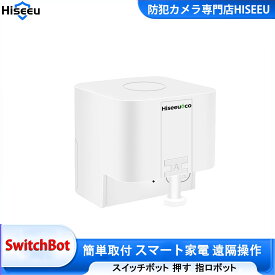 【レビューでクーポンGET】指ロボット スマート家電スイッチ ON/OFF 遠隔操作 音声操作 Alexa対応 iPhone対応 白