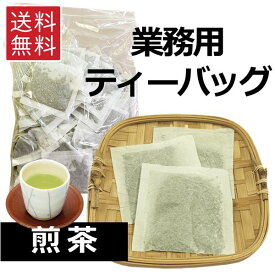 煎茶 ティーバッグ 緑茶 ティーパック 業務用 ホテル レストラン 飲食店 会社 オフィス 事務所 社員 食堂 工場 病院 お茶 送料込