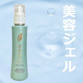 嬉野温泉美容ジェル うれしの 嬉野 温泉 お茶 エキス 美容液
