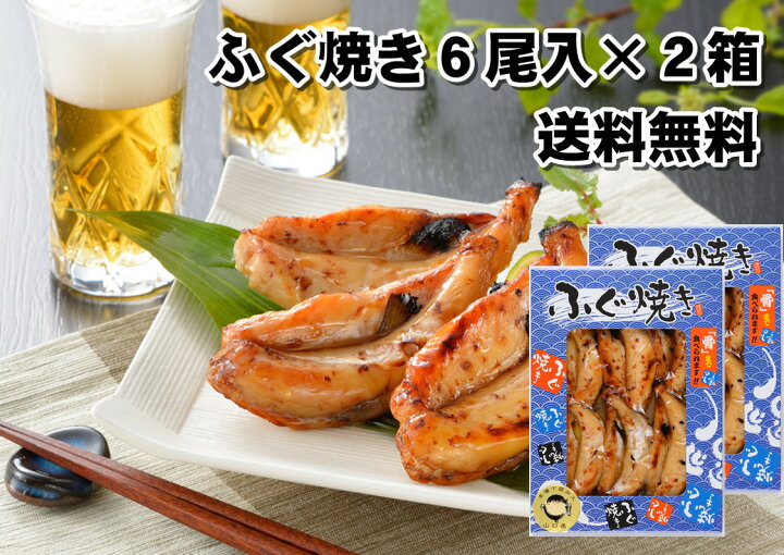 楽天市場 焼きふぐ 6尾入り 2箱セット お得 おつまみ 簡単 時短 プレゼント お手軽 お土産 山口県 下関 フグ 河豚 骨まで食べられる カルシウム 送料無料 田中醤油醸造場