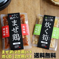 鶏飯の素 まぜ鶏 筍御飯の素 炊く筍 竹の子 時短 弁当 おにぎり 美味しい お肉ゴロゴロ 長州どり 山口県 …