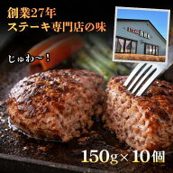 送料無料 冷凍ハンバーグ 150g×10個 国産 個包装 牛肉 豚肉 お取り寄せ グルメ ギフト 冷凍食品 惣菜 お…