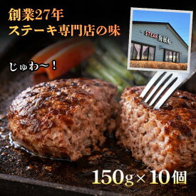 送料無料 冷凍ハンバーグ 150g×10個 国産 個包装 牛肉 豚肉 お取り寄せ グルメ ギフト 冷凍食品 惣菜 おかず 信州牛 信州ポーク