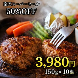 【スーパーSALE★150円OFFクーポン】送料無料 冷凍ハンバーグ 150g×10個 国産 個包装 牛肉 豚肉 お取り寄せ グルメ ギフト 冷凍食品 惣菜 おかず 信州牛 信州ポーク 敬老の日 和牛