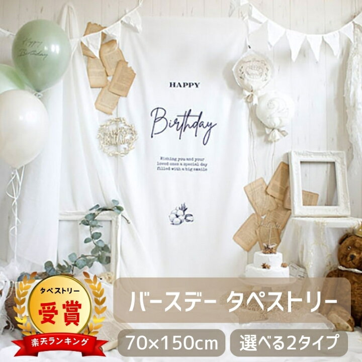 楽天市場】＼10%OFFクーポン使用で1125円／タペストリー 誕生日 縦長 