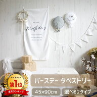 【楽天1位】タペストリー 誕生日 縦長 バースデー おうちスタジオ 北欧 背景 バースデイ ハーフバースデ…