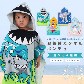 ポンチョタオル ラップタオル フード付き バスタオル ポンチョ タオル ベビーバスローブ バスポンチョ ベビー キッズ バスローブ 赤ちゃん 子供 夏 ビーチ 海 風呂 幼稚園 プール スイミング 水泳 お風呂上がり 水遊び 可愛い