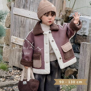 ジャケット アウター 男の子 女の子 ベビー キッズ 子供 こども 秋 冬 秋冬 春 シンプル 無地 普段着 おしゃれ 可愛い 90 100 110 120 130