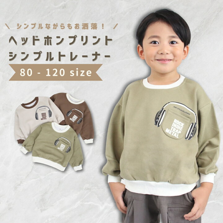 楽天市場】ベビー服 子供服 トレーナー 長袖 男の子 女の子 ベビー 