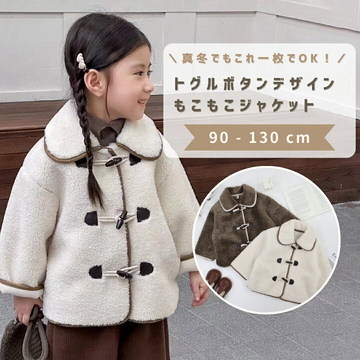 楽天市場】＼クーポン使用で3346円／ジャケット もこもこ キッズ 