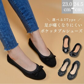 フラットシューズ 室内履き 携帯シューズ 痛くない 歩きやすい 黒 バレエシューズ パンプス ポケッタブルシューズ 靴 つま先 丸い ラウンドトゥ 疲れない リボン 柔らかい オフィス フォーマル 旅行 屋内