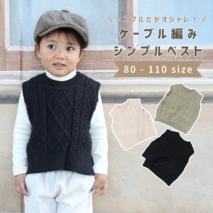 楽天市場】ベビー服 子供服 ベスト ベビー キッズ フォーマル ケーブル 