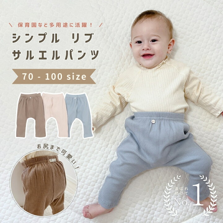 楽天市場】ベビー服 子供服 レギンス サルエル 長ズボン 女の子 男の子 
