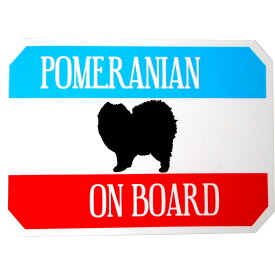 ポメラニアン印 ホーロー看板風カーマグネット ON BOARD