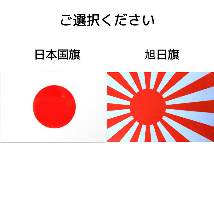 楽天市場 マグネット 日本国旗or旭日旗 手のひらサイズ 約 8 1cm 5 4cm His Master S Print 楽天市場店