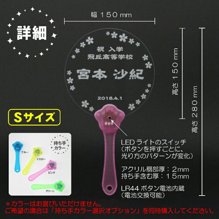楽天市場 メール便送料無料 Sサイズ 光る アクリル 名入れ メッセージ うちわ ひかるledライト コンサート ライブ 応援 グッズ アイドル ファン ペンライト クリスマス パーティー イベント 子供 こども 誕生日 入学 卒業 結婚式 二次会 記念日 お祝い プレゼント