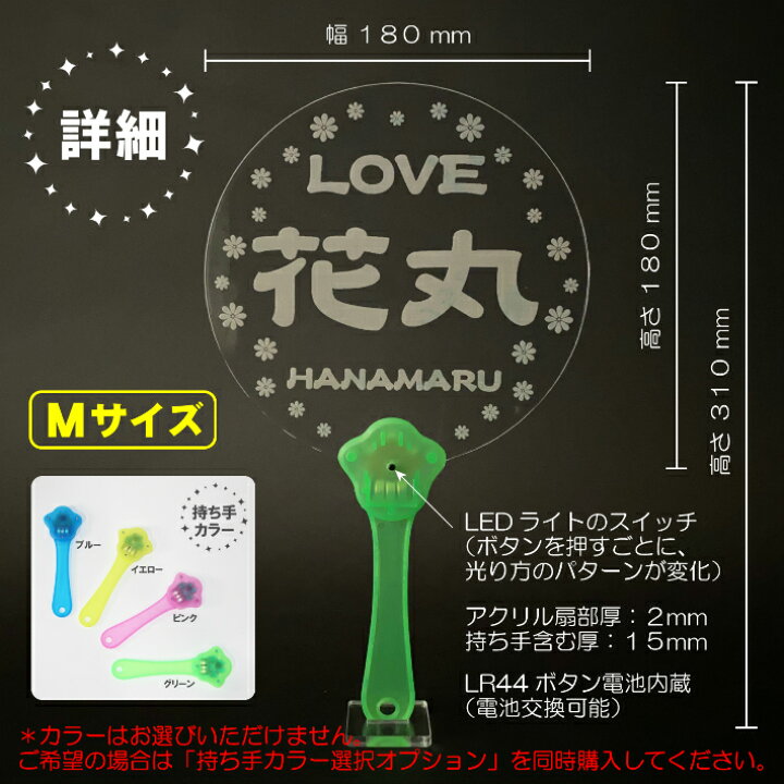 楽天市場 メール便送料無料 Mサイズ 光る アクリル 名入れ メッセージ うちわ ひかるledライト コンサート ライブ 応援 グッズ アイドル ファン ペンライト クリスマス パーティー イベント 子供 こども 誕生日 入学 卒業 結婚式 二次会 記念日やお祝い プレゼントに