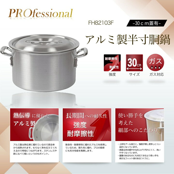 楽天市場】【業務用】アルミ製半寸胴鍋 30cm蓋有 業務用/アルミ半寸胴 