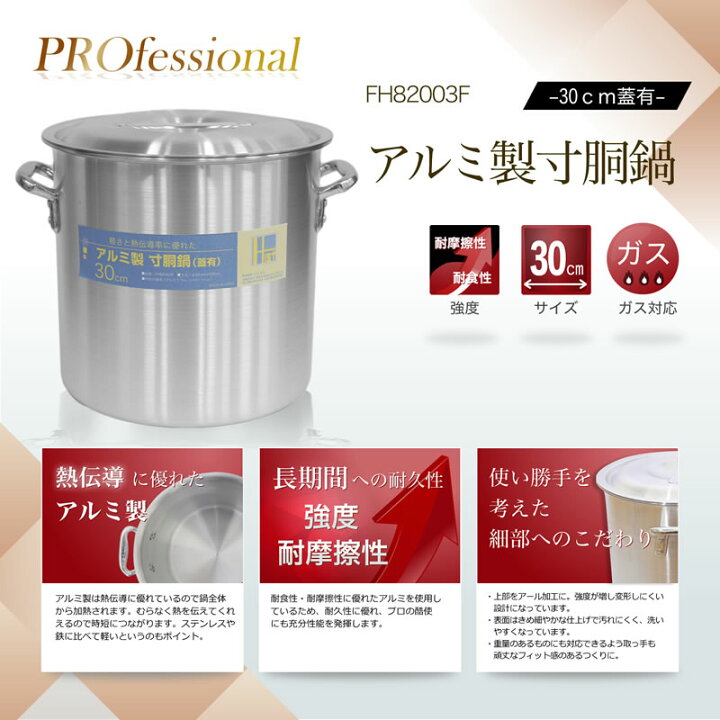 楽天市場】【業務用】アルミ製寸胴鍋 30cm蓋有【業務用寸胴鍋/家庭用 