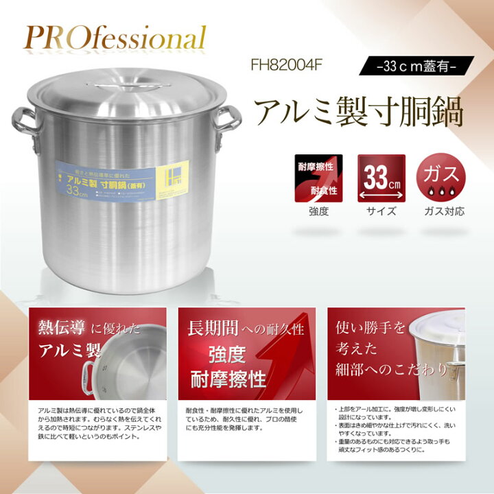楽天市場】【業務用】アルミ製寸胴鍋 33cm蓋有 業務用/アルミ寸胴鍋  