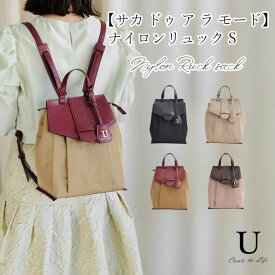 U(ユー)【メーカー希望小売価格より54%OFF】〈サカ ドゥ ア ラ モード〉ナイロンリュック/Sサイズ バッグ バッグパック リュック レディース 通勤 通学 オフィス 仕事 公式 イストワール ユー サカ ドゥ ア ラ モード Sac a dos a la mod おしゃれ sale Histoire-U sale