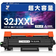 TN32JXXL 2本セット 超高容量 5000ページ ブラザー(Brother)用 32JXXL 互換トナーカートリッジ 対応機種:…
