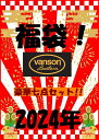 ☆即日発送OK☆【2024年 VANSON　7点入り　福袋】バンソン福袋　サイズ：M,L,XL,XXL