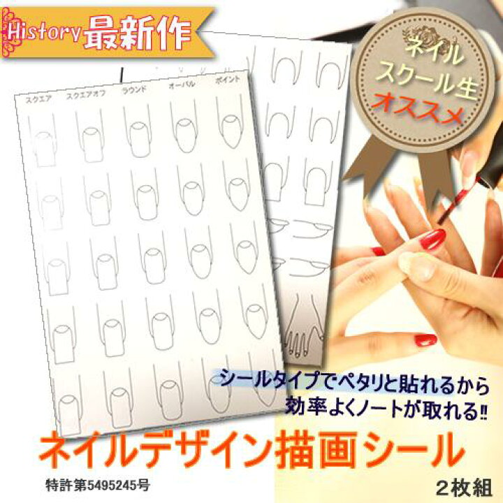 楽天市場 新商品 検定用練習 ネイルスクール生必見 フリーシートだから好きな分のみカットすればｏｋ 特許取得済み ネイルデザイン描画シート 2枚入り History楽天市場店
