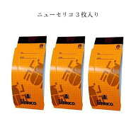 タバコシバンムシ 捕獲器 ニューセリコ 3枚セット フェロモン 誘引トラップ 駆除 害虫対策 ネコポス 送料…