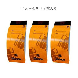 タバコシバンムシ 捕獲器 ニューセリコ 3枚セット フェロモン 誘引トラップ 駆除 害虫対策 ネコポス 送料無料
