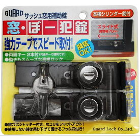 GUARD サッシュ窓用補助錠 窓・ぼー犯錠 ブロンズ 2個セット No.540-2B