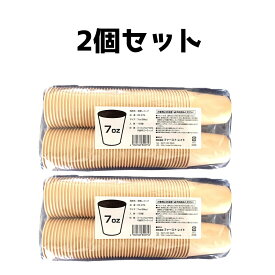 【お得2個セット】ファーストレイト 紙コップ 未晒しコップ 7オンス 約205ml 100個入り 無漂白 未晒しカップ FR-275