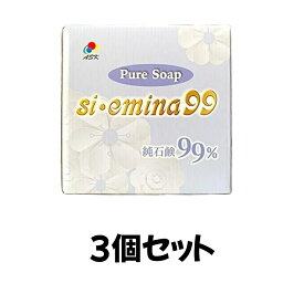 【3個セット】万能 粉石鹸｢Pure Soap｣ si・emina99 1kg 【抗酸化溶液活用製品】粉石けん 洗剤 洗濯 食器洗い 掃除 洗車