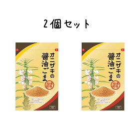 【1000円　ポッキリ　2個セット】オニザキの醤油ごま 45g 2袋セット