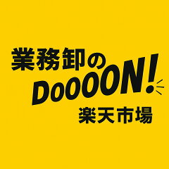 業務卸のDOOOON！ 楽天市場店