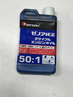 送料無料　ゼノア エンジンオイル（50：1） 1L