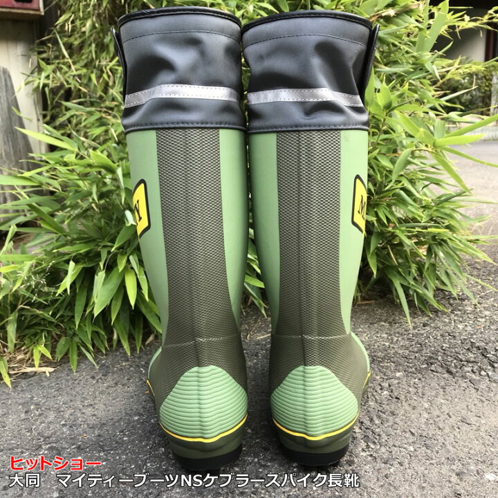 楽天市場】送料無料 大同マイティーブーツNS【29cm】ケブラースパイク 