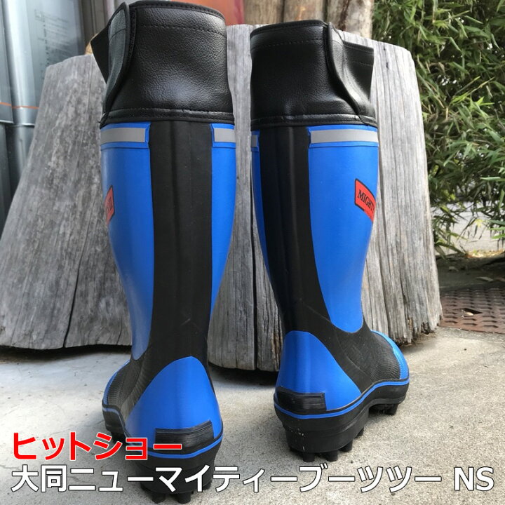 楽天市場】送料無料 大同ニューマイティーブーツツーNSスパイク長靴 