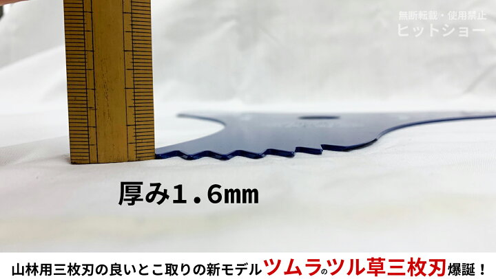 楽天市場】【送料無料】ツムラ ツル草三枚刃（旧 山林用三枚刃の後継品 